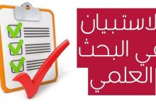 تعرّف على كيفية كتابة نموذج استبيان بحث علمي doc 16 نموذج استبيان بحث علمي doc