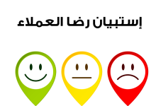 تحميل نموذج استبيان رضا العملاء عن الخدمات 2022 30 نموذج استبيان رضا العملاء عن الخدمات