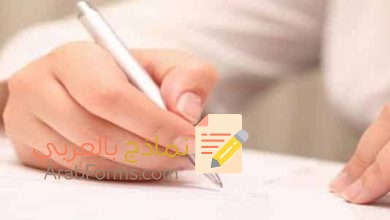 أهم ما عليك معرفته عن نماذج استلام عهدة 16 إقرار وتعهد للموظف استلام عهدة