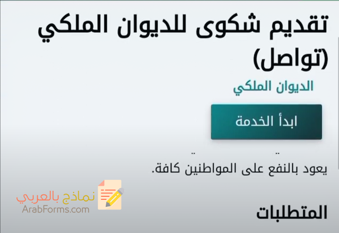نموذج برقية للديوان الملكي لطلب المساعدات الإنسانية 9 نموذج برقية للديوان الملكي