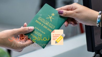 تحميل نماذج استلام جواز السفر بضغطة زر واحدة 10 نموذج الاقرار باستلام جواز السفر