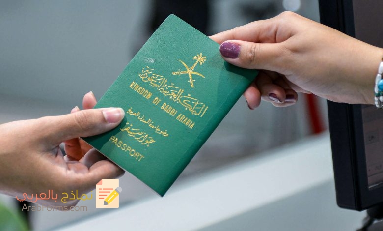 نموذج الاقرار باستلام جواز السفر