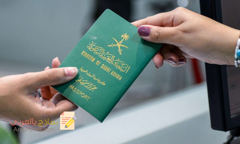 تحميل نماذج استلام جواز السفر بضغطة زر واحدة 3 نموذج الاقرار باستلام جواز السفر