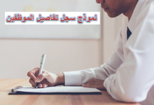 كيف تحصل على ورقة سجل تفاصيل الموظفين؟ 11 ورقة سجل تفاصيل الموظفين