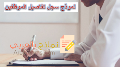 كيف تحصل على ورقة سجل تفاصيل الموظفين؟ 7 ورقة سجل تفاصيل الموظفين