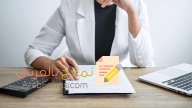 4 خطوات تساعدك على ترك انطباع جيد قبل بدء أول يوم عمل لك 7 نموذج موافقة على عرض عمل بالعربي