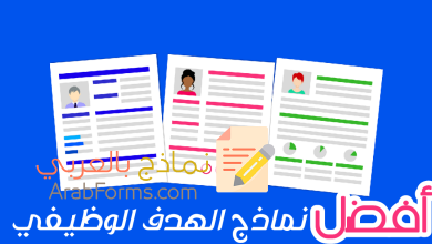 أفضل 8 نماذج هدف الوظيفي لجميع الاختصاصات 14 نموذج الهدف الوظيفي