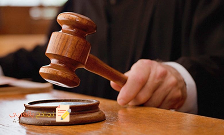 صيغة دعوى سب وقذف بالسعودية نموذج الشكوى مجاناً 2022 3 صيغة دعوى سب وقذف بالسعودية نموذج الشكوى