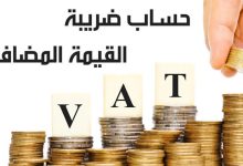 تحميل نموذج الاقرار الضريبي لضريبه القيمه المضافه السعودية 2022 مجانا قابل للتعديل والطباعة بصيغة Excel 26 نموذج الاقرار الضريبي لضريبه القيمه المضافه السعودية
