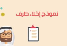 نموذج اخلاء طرف معلم