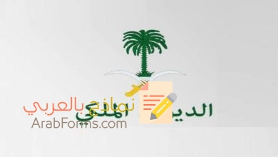 تحميل نماذج طلب مساعدة من الديوان الملكي تحميل مباشر 4 تقديم مساعدات مالية للسعوديين