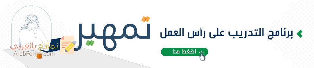 احصل الآن على الخبرة اللازمة لوظيفة أحلامك 4 كيفية التقديم في برنامج تمهير 2022