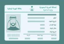 استخراج بطاقة احوال جديده