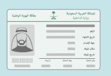 نموذج اصدار هوية وطنيه للنساء والرجال