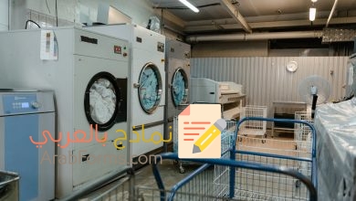 دراسة جدوى مغسلة ملابس، أفضل مشروع لعام 2022 12 دراسة جدوى مغسلة ملابس