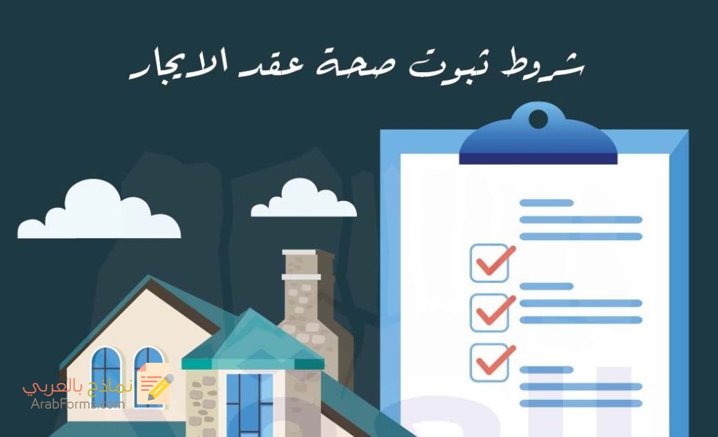 كيف تحصل على عقد إيجار لمحل تجاري بصيغة قانونية؟ 6 صيغة عقد ايجار محل