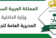 نموذج طلب تمديد تأشيرة زيارة عائلية Word