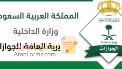 هل تريد لم شمل عائلتك في بلد إقامتك؟ تابع معنا الطريقة! 6 نموذج طلب تمديد تأشيرة زيارة عائلية Word
