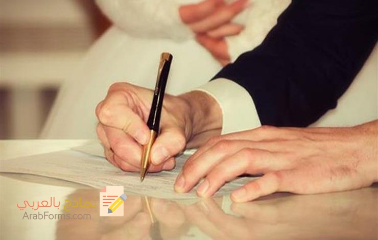 خطوات معاملة الزواج في الإمارة 2022 5 معاملة الزواج في الامارة