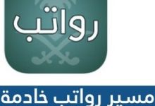 مسير رواتب عاملة منزلية في السعودية