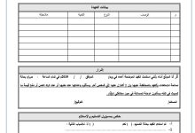 نموذج استلام عهدة موثوق