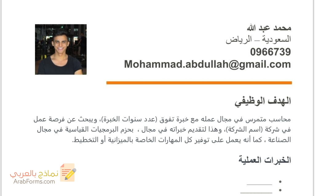 أفضل 8 نماذج هدف الوظيفي لجميع الاختصاصات 27 نموذج الهدف الوظيفي