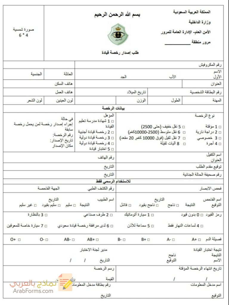 دليلك لتجديد رخصة القيادة السعودية2022 10 نموذج تجديد رخصة القيادة السعودية