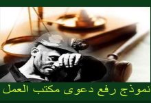 نموذج رفع دعوى مكتب العمل
