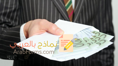 نموذج طلب سلفة على الراتب 2022 وطريقة صياغته للحصول على الموافقة؟ 8 نموذج طلب سلفة على الراتب