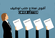 نموذج خطاب توظيف جاهز