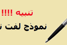 نموذج لفت نظر للموظفين