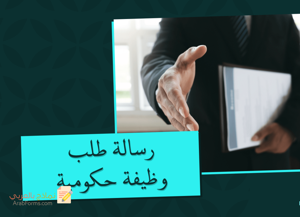 رسالة اخيرا اتمنى قبولي الوظيفة