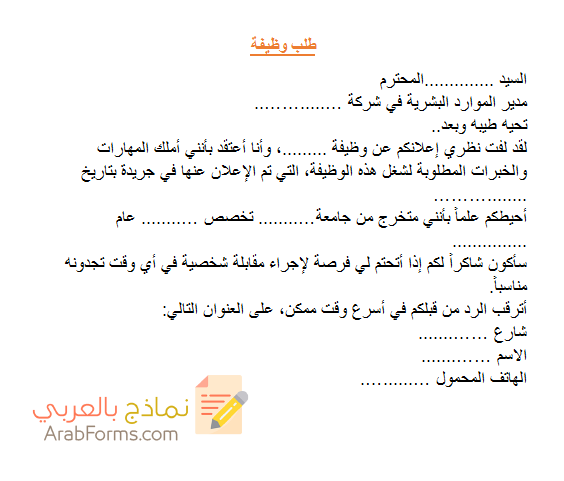 رسالة اخيرا اتمنى قبولي الوظيفة