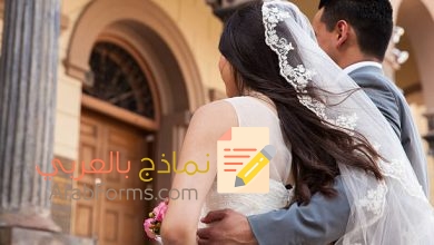 جميع تفاصيل نموذج توكيل عقد زواج 2022 10 نموذج عقد توكيل زواج