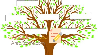 حمّل الآن نموذج شجرة عائلة فارغة جاهز للتعديل جديد 18 نموذج شجرة عائلة فارغة جاهز للتعديل جديد