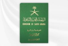 نموذج إصدار جواز سفر سعودي