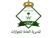 كيف تحصل على إقامة مرافقين في السعودية؟ 29 نموذج اصدار اقامة للمرافقين