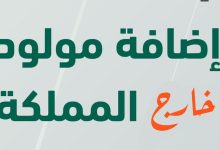 نموذج اصدار اقامة مولود