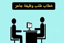 نموذج طلب توظيف مميز وجديد