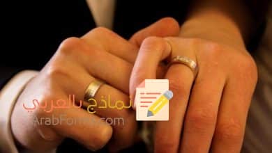 الحصول على عقد زواج سعودي بنقرة واحدة 2022 6 نموذج وثيقة عقد زواج للسعوديين