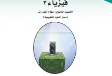 نماذج اختبار مادة فيزياء 3 مقررات 1443