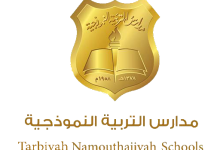 مدارس التربية النموذجية