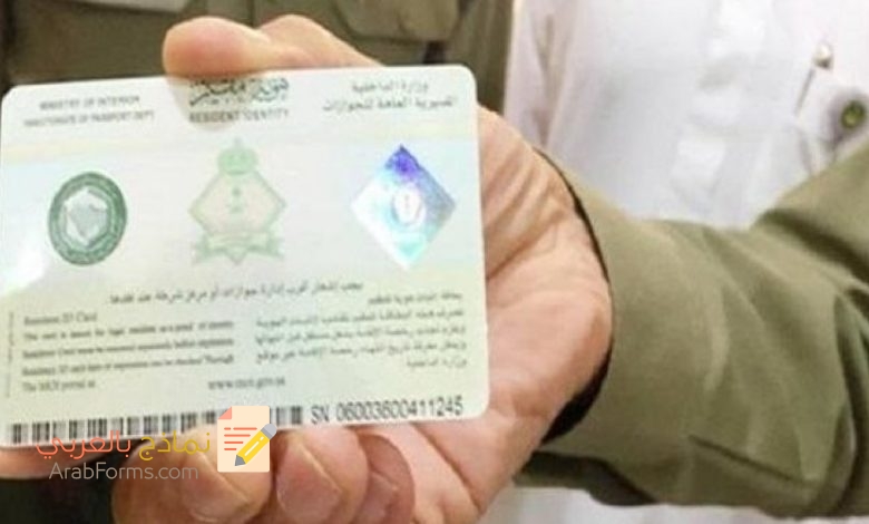 كل ما يتعلق بإصدار الإقامة في السعودية 2022 7 كل ما يتعلق بإصدار الإقامة في السعودية 2022 1