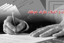 نموذج اخلاء طرف موظف