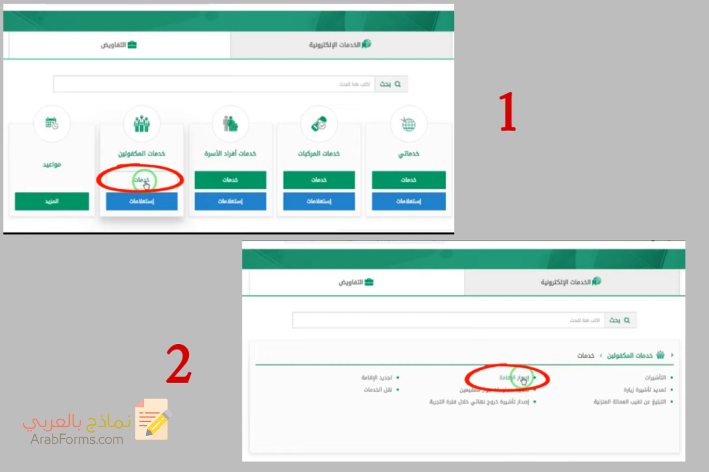 دليل شامل حول اصدار اقامة في السعودية 2022 8 نموذج اصدار اقامة