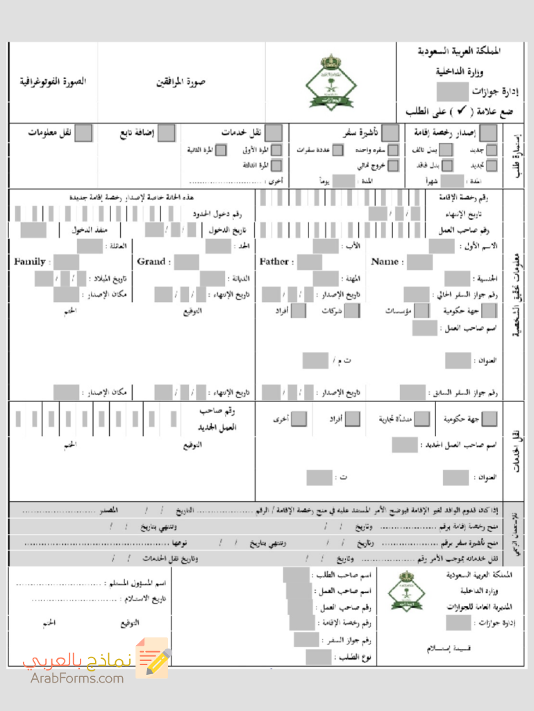 دليل شامل حول اصدار اقامة في السعودية 2022 10 نموذج اصدار اقامة