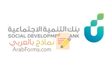 حمّل نموذج تسليم البريد عليه اسم وتوقيع العميل واسم وتوقيع وختم 2022 6 نموذج تسليم البريد لبنك التسليف