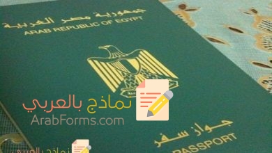 تحميل نموذج توكيل خاص من السفارة المصرية بالسعودية 2022 11 نموذج-توكيل-خاص-من-السفارة-المصرية-بالسعودية