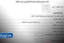 نموذج شهادة صحية للسعوديين 1443