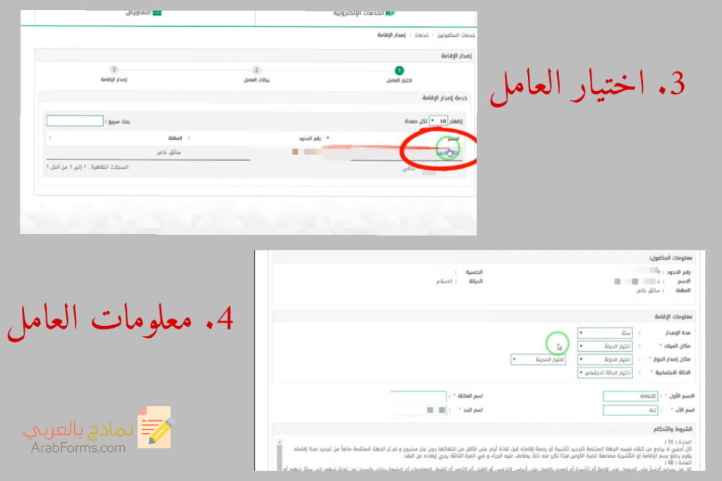 دليل شامل حول اصدار اقامة في السعودية 2022 9 نموذج اصدار اقامة
